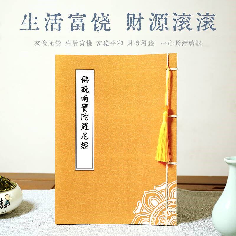 速发【清负债招发财】手抄五路财神咒抄写本硬笔练拼音