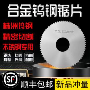 速发钨钢锯片铣刀硬质合金锯片刀杆切锯铣刀7口片40 50 60 6 圆0