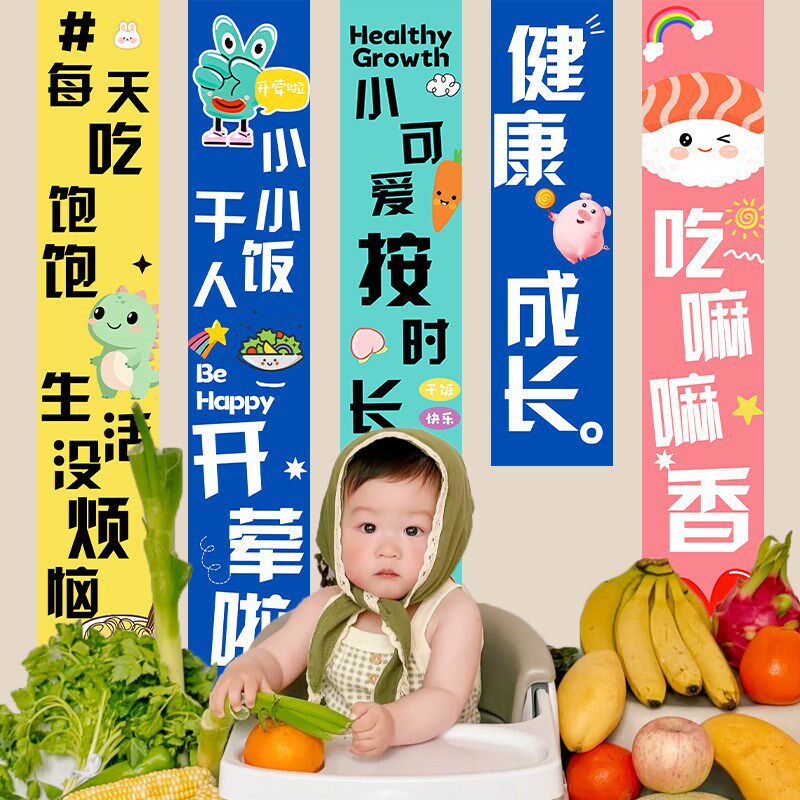 速发半岁宝宝开荤仪式布置装饰六个月婴儿拍照道具场景背景挂布条
