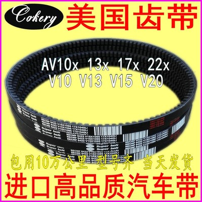 速发汽车风扇空调AV1x 5670 75 80 85 A三型有齿X角带