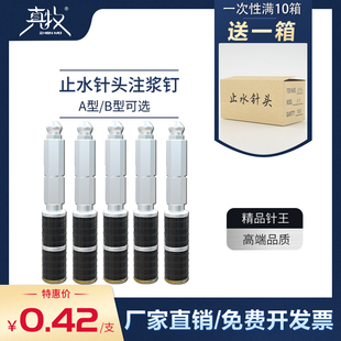 速发真牧止水针头注浆钉高压注浆机防水针头灌浆钉补漏针堵漏钉子