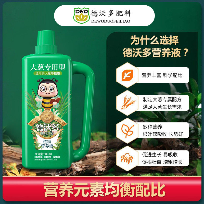 速发大葱专用苗缩营养液家浓盆栽室内台种小香葱蒜用韭菜通用型肥