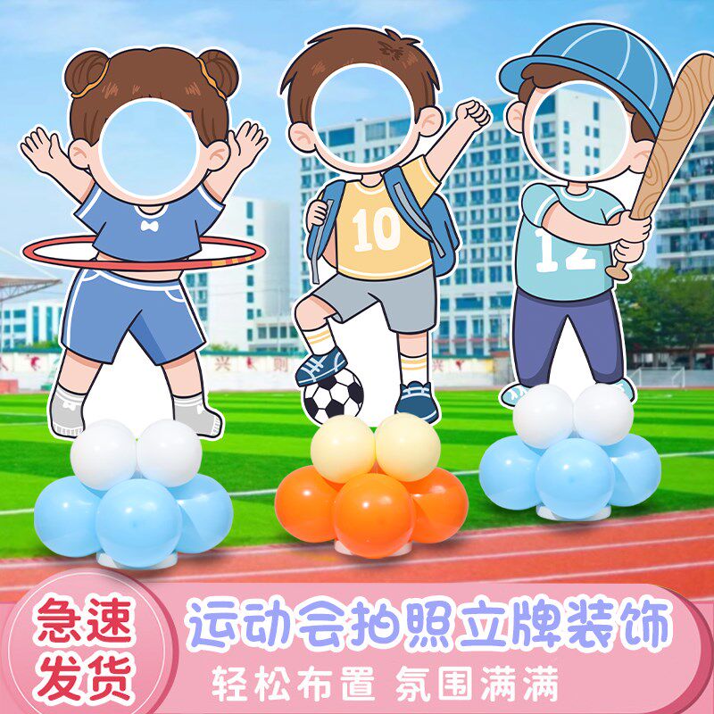 速发幼会园小立奥运运动儿氛围装饰布置开幕式道具拍照人形学牌板