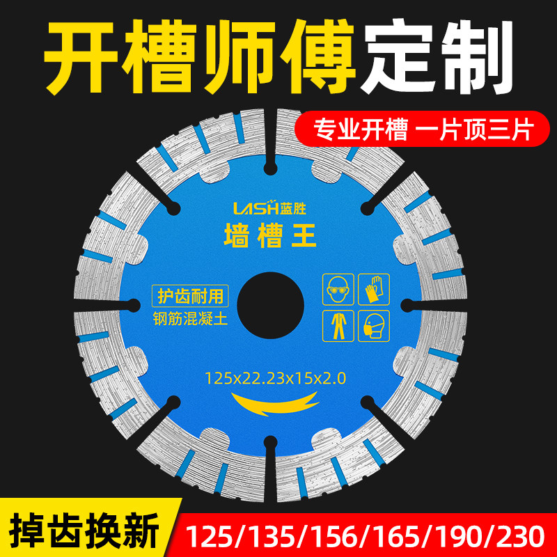 速发开槽片156角磨机混凝土切割片 12片墙槽1割刀片168金刚1锯5石