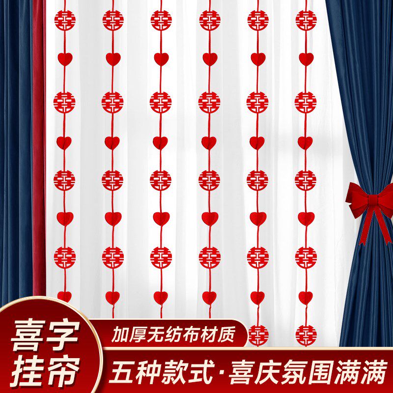速发结婚方喜字房房婚新装饰窗帘拉花方卧室男小客厅立体喜字挂件