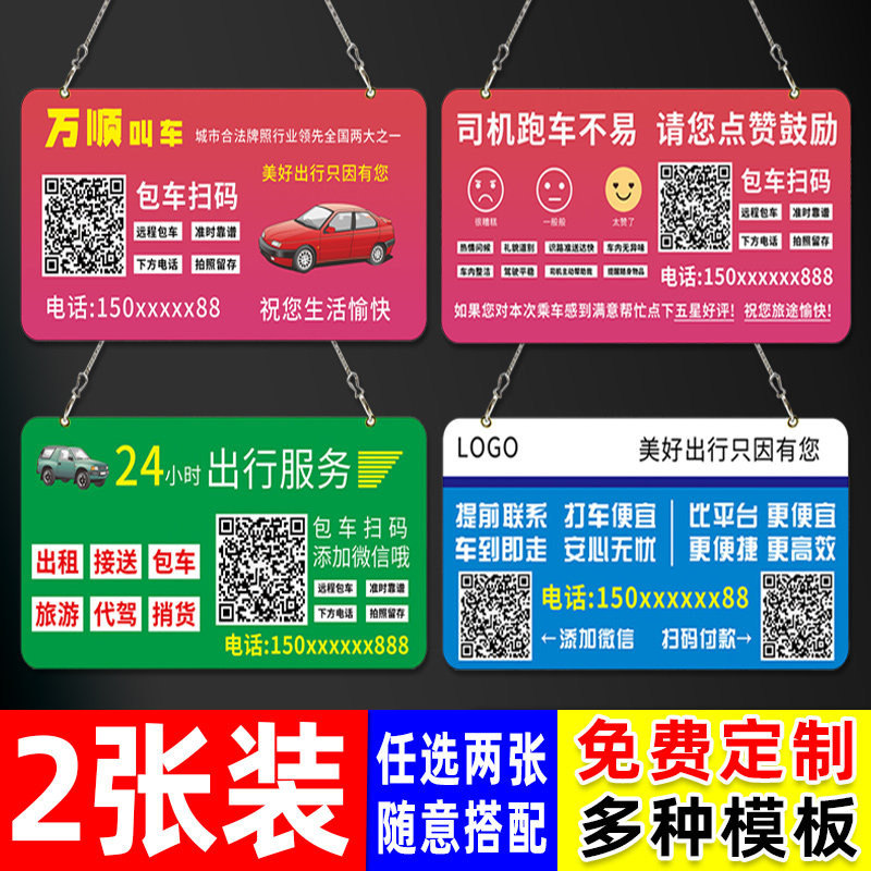 速发网约车温馨提示牌挂牌滴滴车点赞提示轻牌挂关车门提示标牌禁