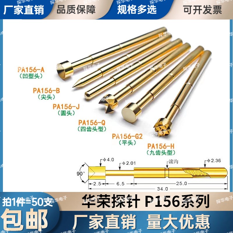 速发热卖探针PA156-A B E Q G H 外径2.6簧mP测试针 伸缩弹m