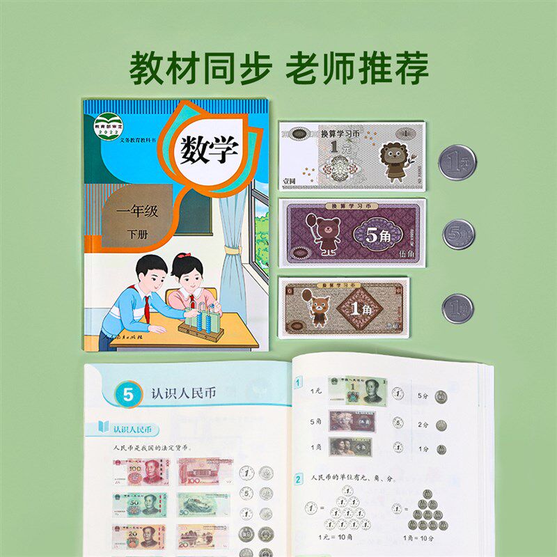 速发纸币票样小学数学钱币学习认识元角分教具一二年级