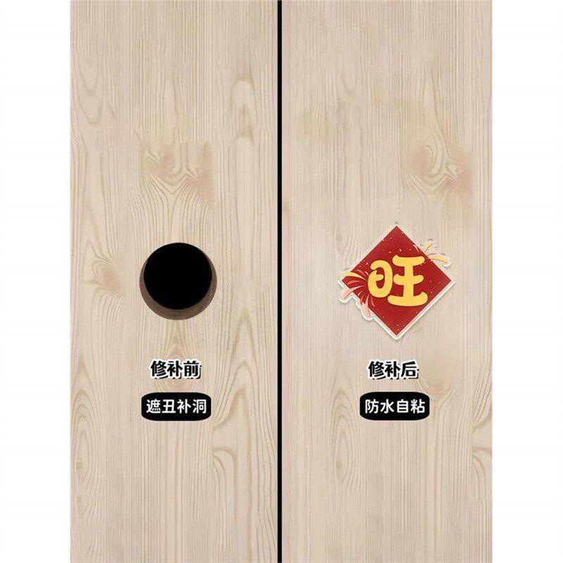 速发福字2025年新款墙壁改造遮丑神器卫生间遮洞神器墙上窟窿贴画