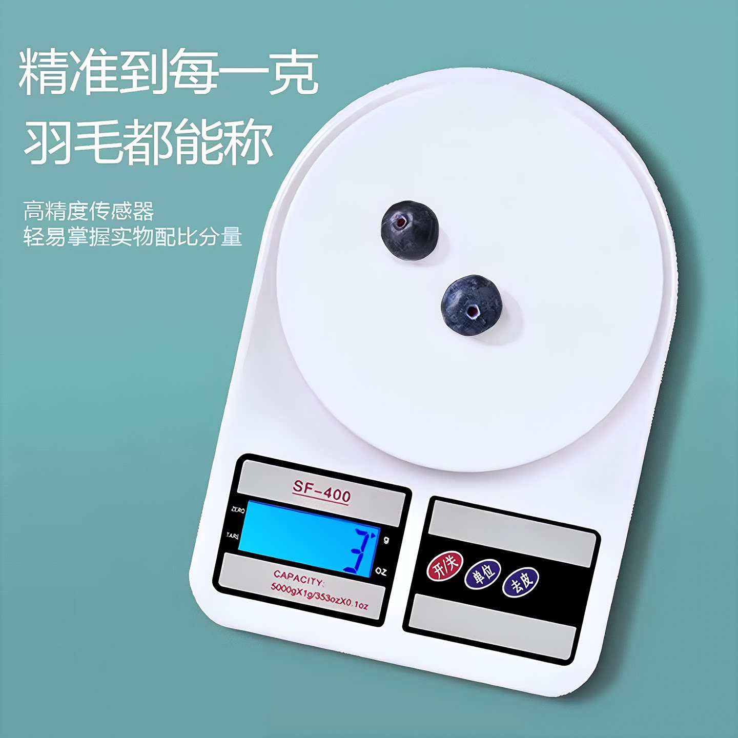 速发高精度厨房秤烘焙电子秤家用小型克重精准称重食物克数称月饼