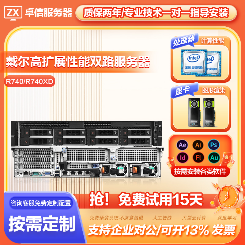 戴尔R740机架式服务器铂金高性能
