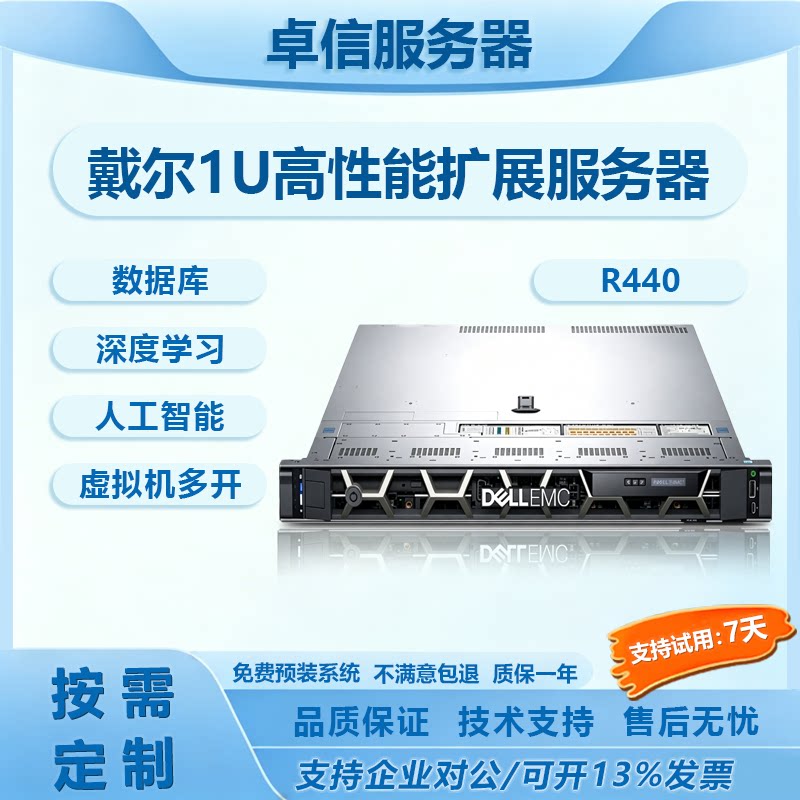 DELL戴尔/R430/R440小型1U双路机架式服务器IDC托管ERP金银铜