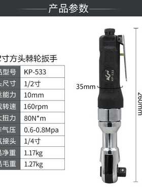 高宝（KOPO）气动棘轮扳手1/2寸气动手动两用扳手