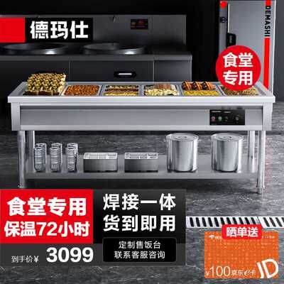 德玛仕DEMASHI保温售饭台保温台商用保温餐车DMS-SFT21080【