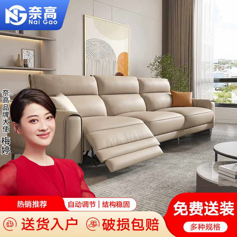奈高（NAIGAO）客厅意式沙发电动多功能头等组合真皮沙发