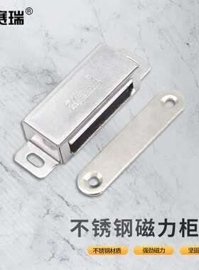 安赛瑞不锈钢柜门磁吸4个装抽屉碰珠移门闭合磁碰长约70mm5D00068