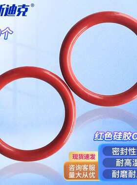 海斯迪克HKW-116O型圈红色密封耐高温管道仪表机硅胶圈7*1.5mm(10