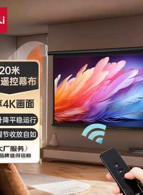 得力(deli)100英寸16:10（兼容16:9）遥控电动投影幕布投影布适配