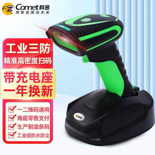 科密cometWE35D无线一二维码带充电座条码枪扫描枪扫码枪工业级
