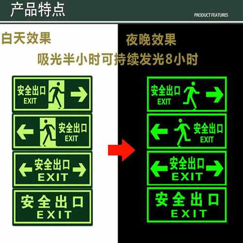 鸣固安全出口地贴图示版指示牌小心台阶地滑荧光耐磨疏散标识反光