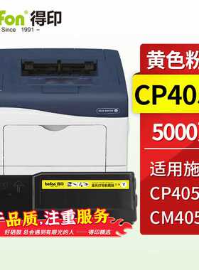 得印CP405D粉盒黄色适用富士施乐FujiXeroxDocuPrintCP405M405df