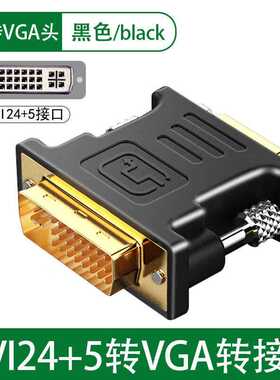 dvi-d转vga24+1/5显示器转接头接口转VGA连线1080P高清转器div加v