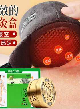 绿源堂艾灸盒随身灸镂空家用温灸仪器防烫艾草艾条配54粒艾柱艾绒