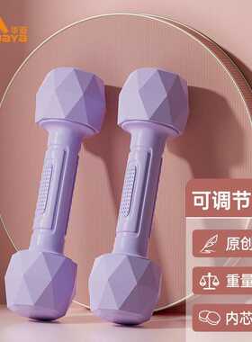 华亚（HUAYA）哑铃男女士重量可调节手铃儿童亚玲家用运动健身器