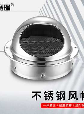 安赛瑞304不锈钢风帽排气通风口油烟机排气罩防风罩200mm5C00120