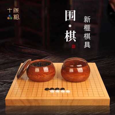 十成品相新榧实木两用围象木质棋盘实木棋罐云子棋子19路围棋象棋