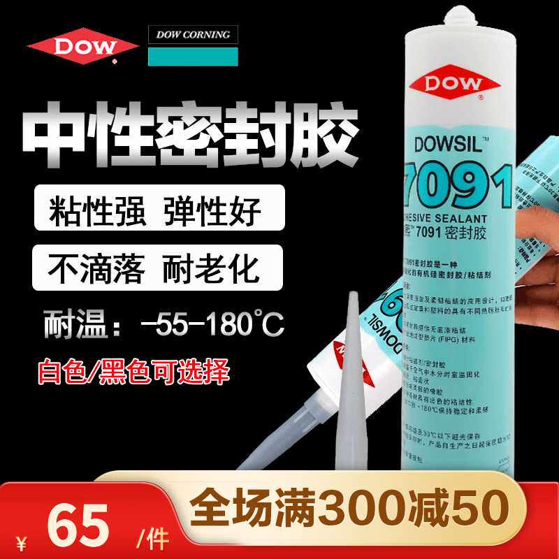 金士达7091硅胶RTV胶水电子绝缘设备防水密封国产道