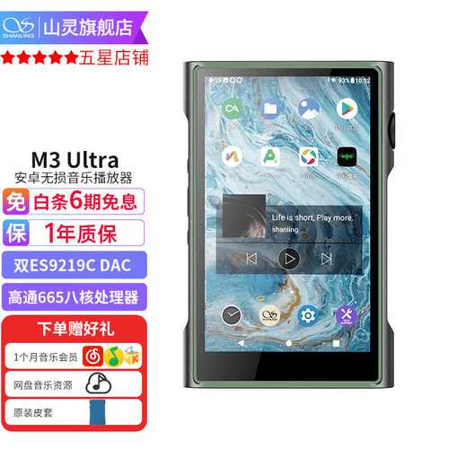 山灵（SHANLING）M3U(M3Ultra)音乐mp3播放器hifi无损随声听安卓