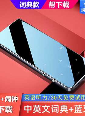 圣蝶蓝牙mp3mp4学生版随身听触屏小说音乐播放器学英语带词典可发