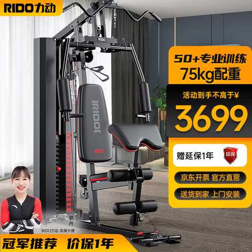 力动（RIDO）综合训练器多功能健身器材套餐家用运动器材健身房组