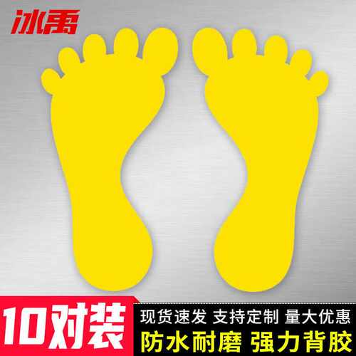 冰禹脚印地贴防水耐磨小脚丫贴纸单只脚长25cm宽12.5cm黄色(10对/