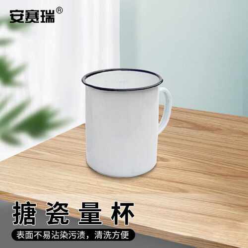安赛瑞搪瓷量杯液体量杯化学实验室带刻度量杯白色搪瓷缸带柄500m