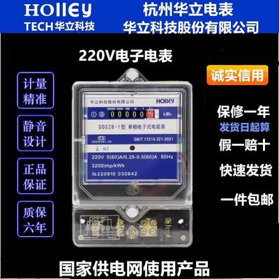 杭州华立电表家用单相220V电度表出租房高精度电子式电能表DDS28