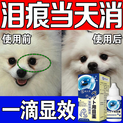 狗狗泪痕去除液比熊泰迪博美擦眼
