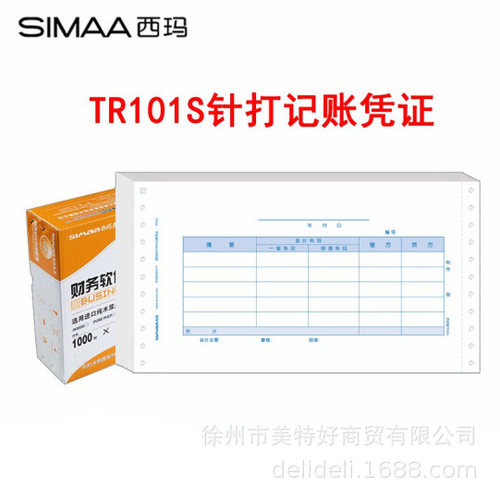 西玛针打金额记账凭证纸TR101S