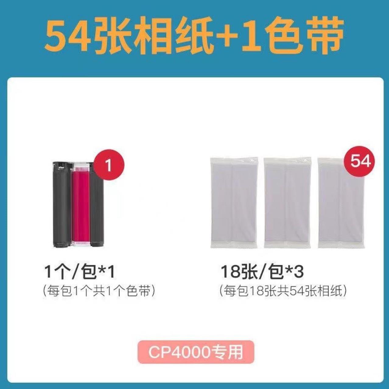 CP4000L/4100彩色热升华照片打印机专用原装6寸相纸色带耗材