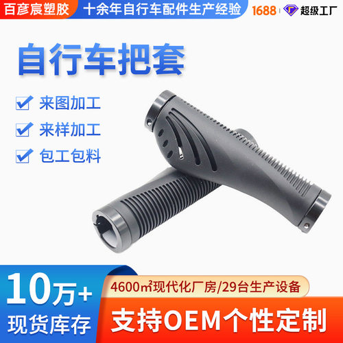 通用自行车把套握把套