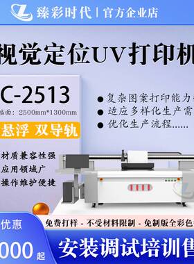 视觉2513UV打印视觉机视觉系统自动识别物料位置视觉UV平板打印机