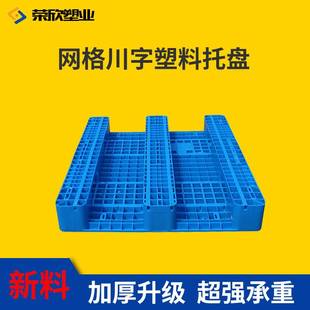 荣欣叉车物流托盘地台板立体库货架托盘垫板 网格川字塑料托盘