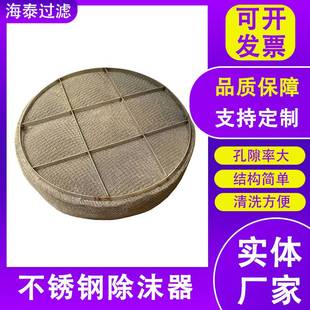 丝网除沫器不锈钢丝网除雾器 汽液分离装置 除水雾油烟过滤