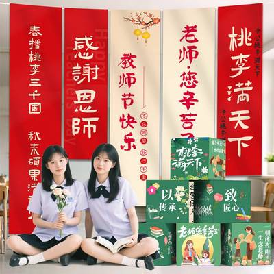 室盒学校教师节条幅地堆氛围578景主题布教置展场活动装饰地班级