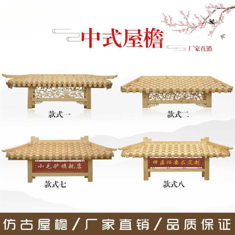 東陽假雕木實木雕中式仿古屋F875698S刻檐門頭古建裝飾飛檐翹角橫