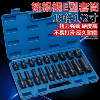 1/2寸梅花星型花型e型加长套筒大飞异型套头E12E20星形气缸盖拆装