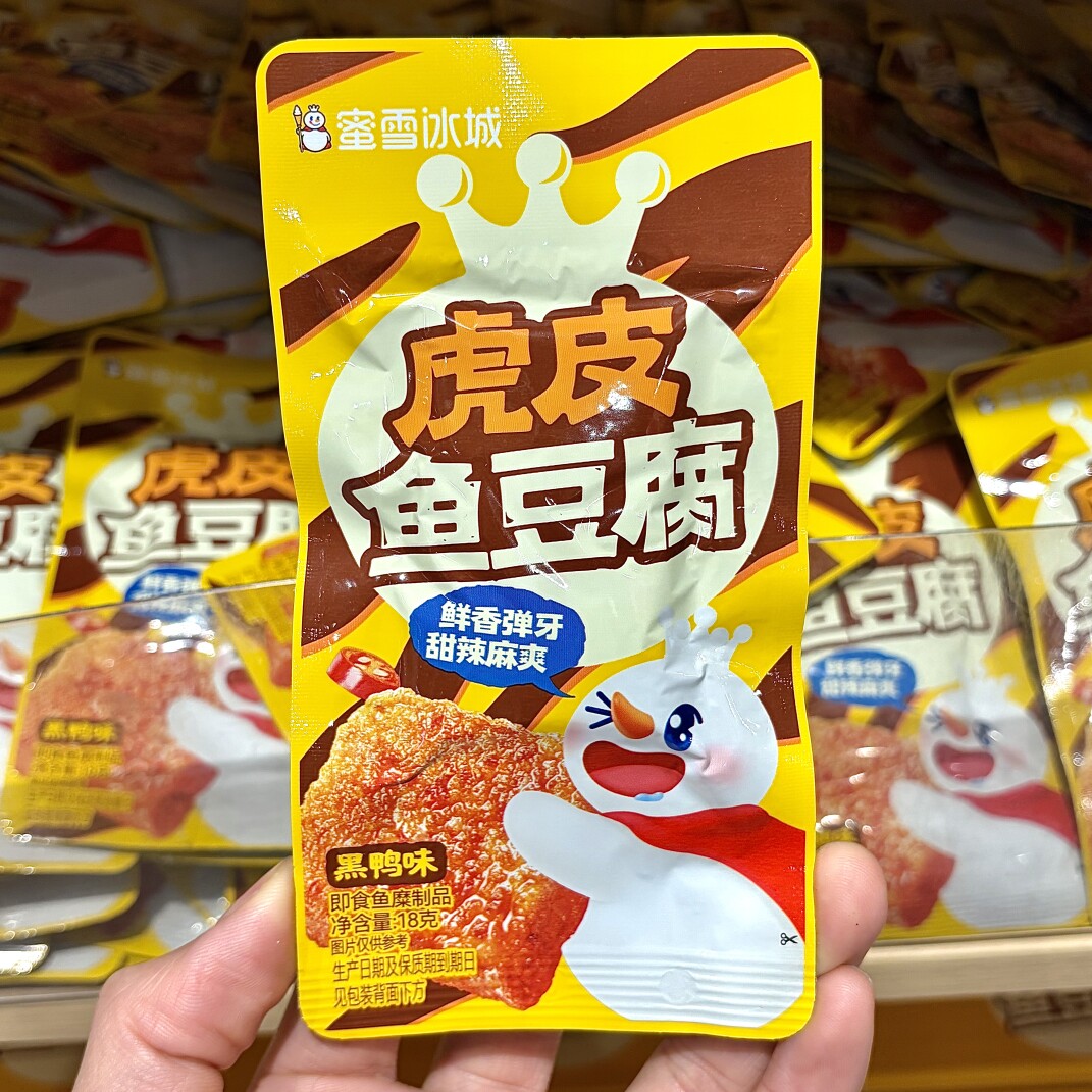 蜜雪冰城代购虎皮鱼豆腐黑鸭味18g即食解馋小吃零食独立包装