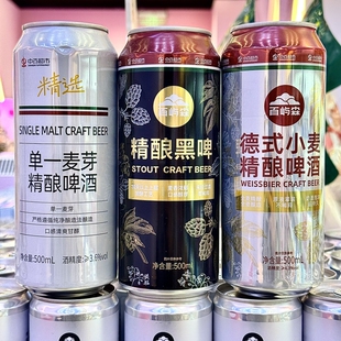 中百罗森百屿森长沙代购精酿黑啤德式小麦精酿单一麦芽精酿