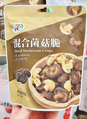711便利店 7-ELEVEN 长沙代购混合菌菇脆35g小零食新品